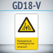     !, GD18-V ( , 450700 , ,    Z-)
